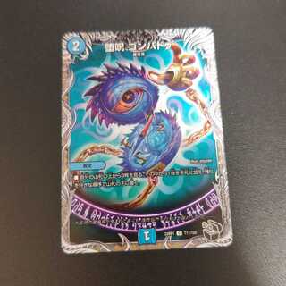 Fallen Curse Gompadu (Black Treasure) C T17/T20