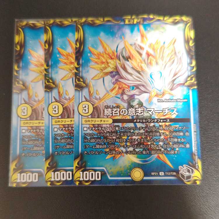 続召の意志 マーチス(20th黒トレジャー) U-foil T12/T20