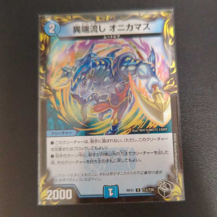 Heresy Sink Onikamasu (20th Black Treasure) U-foil T13/T20