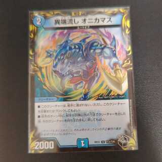 Heresy Sink Onikamasu (20th Black Treasure) U-foil T13/T20