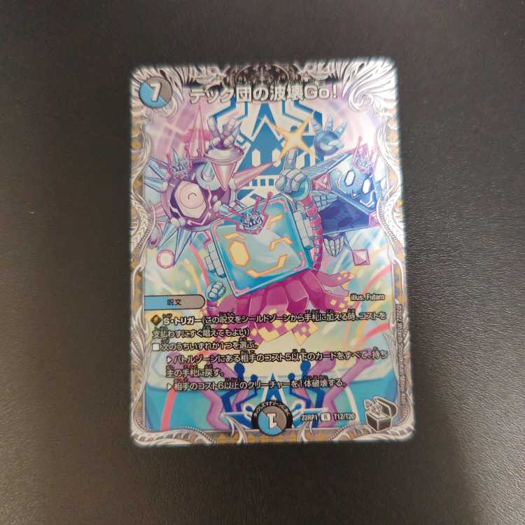 Tech Dan's Wave Breaking Go!(Black Treasure) R T12/T20