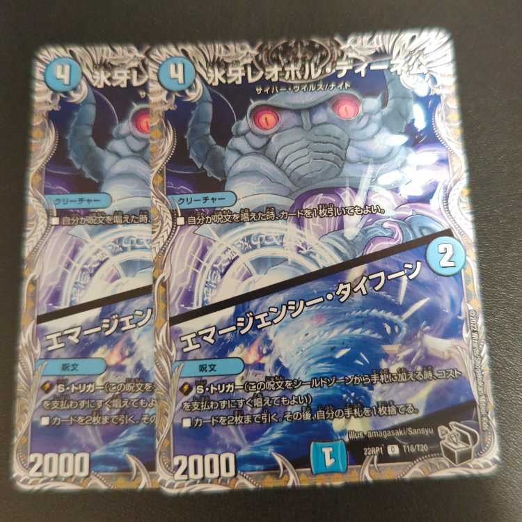 Lord Leopoldine of Ice Fang｜Emergency Typhoon (Black Treasure) C T16/T20