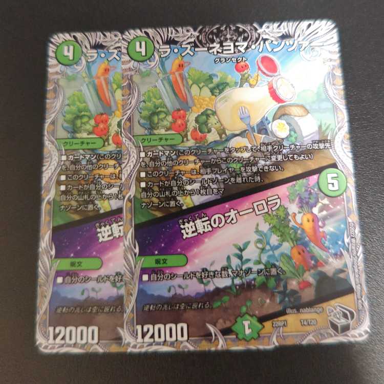 La Zuneyoma Panzer｜Aurora of Reversal (Black Treasure) T4/T20