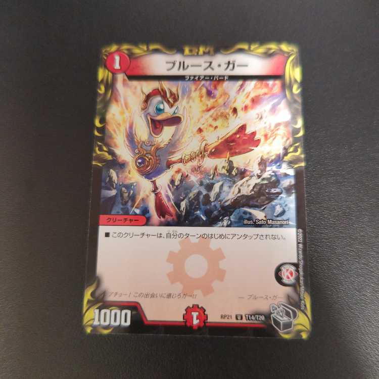 ブルース・ガー(20th黒トレジャー) U-foil T14/T20