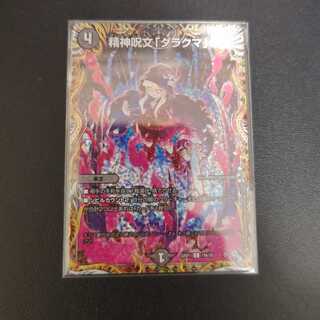 Mental spell "Darakuma" (secret rare spec.) C-foil 19A/20
