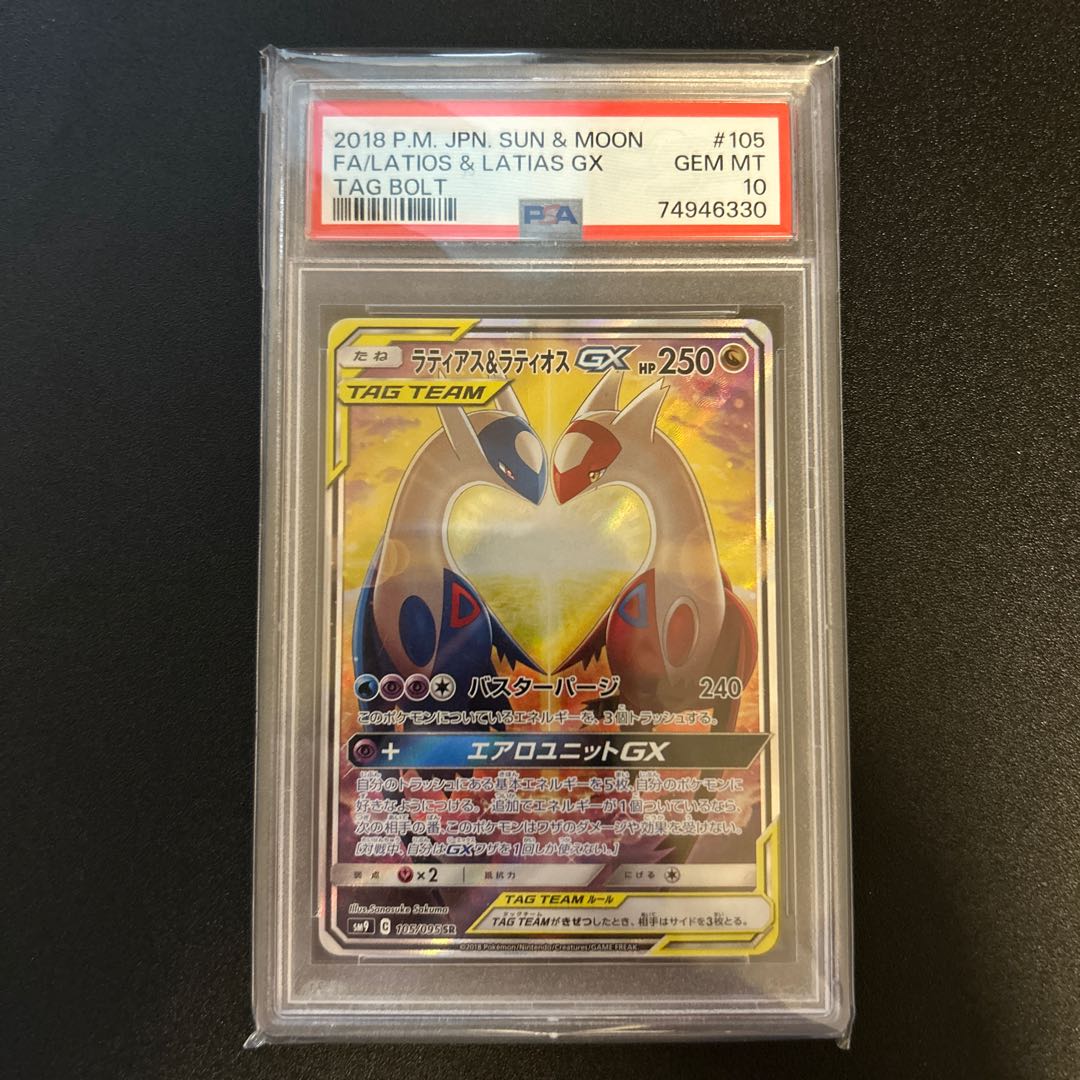 Latias & LatiosGX SR 105/095