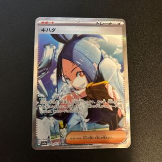 キハダ SAR 099/073