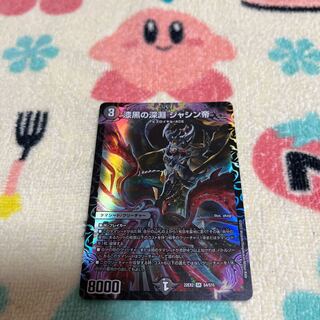 Jet-Black Abyss Emperor Jashin SR S4/S15