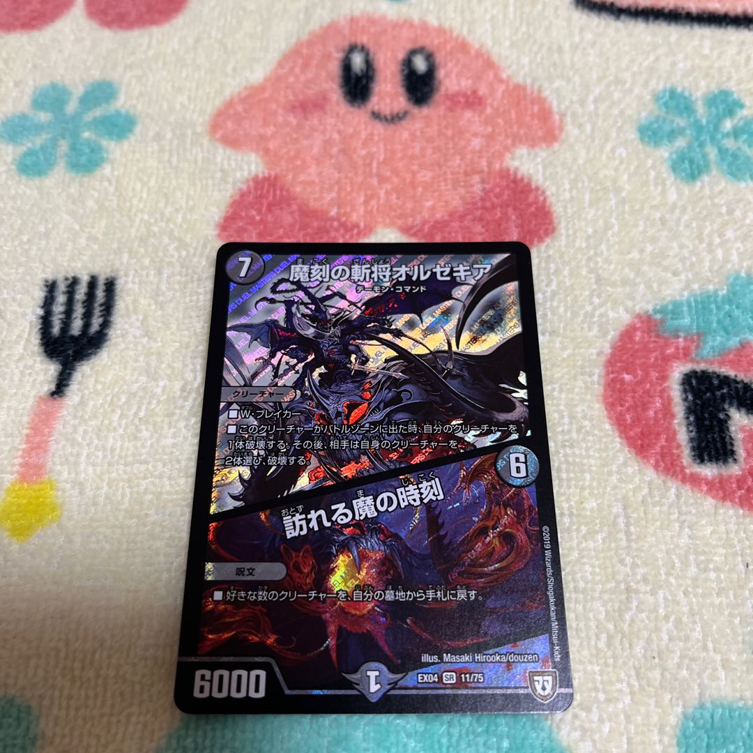 Orzechia: The Time of the Coming Demon SR 11/75