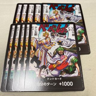 ワンピースカード　ドンカード　双璧の覇者　サン五郎　ゾロ十郎　サンジ　ゾロ