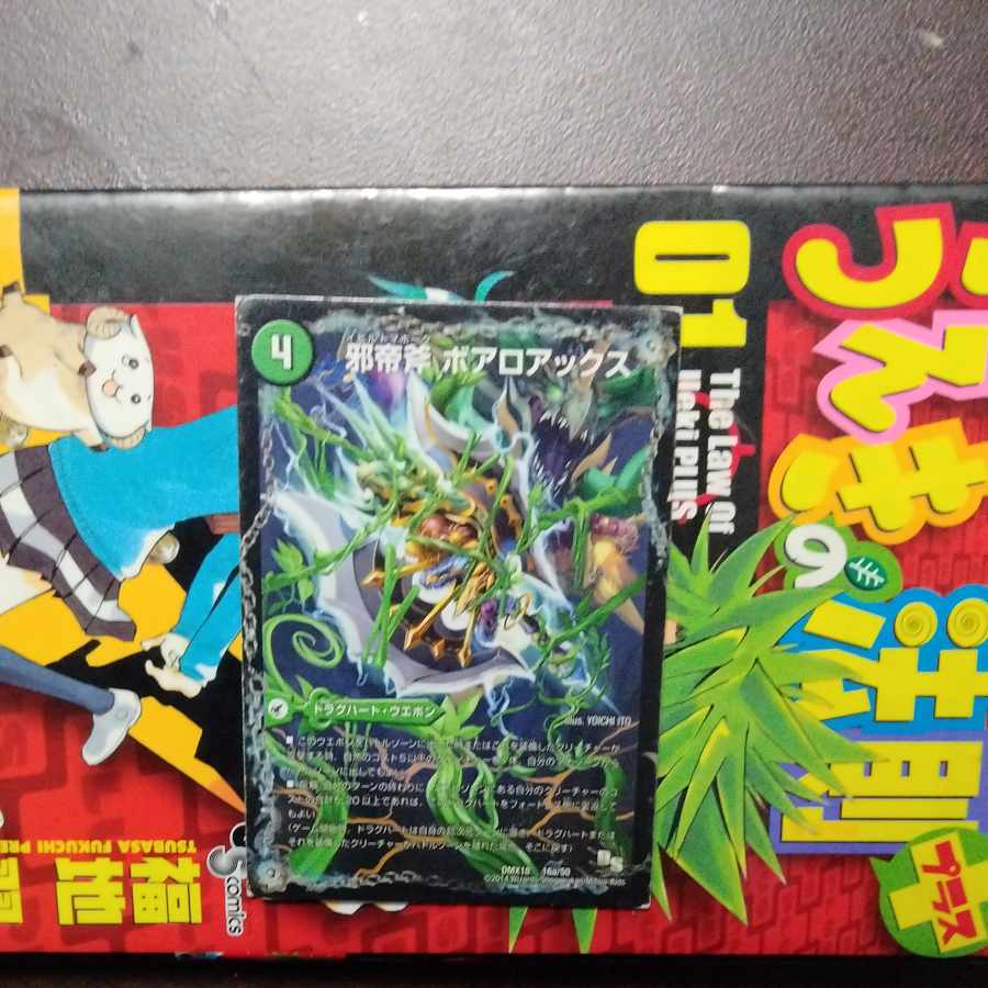 邪帝斧 ボアロアックス｜邪帝遺跡 ボアロパゴス｜我臥牙 ヴェロキボアロス 16a/50｜16b/50｜16c/50