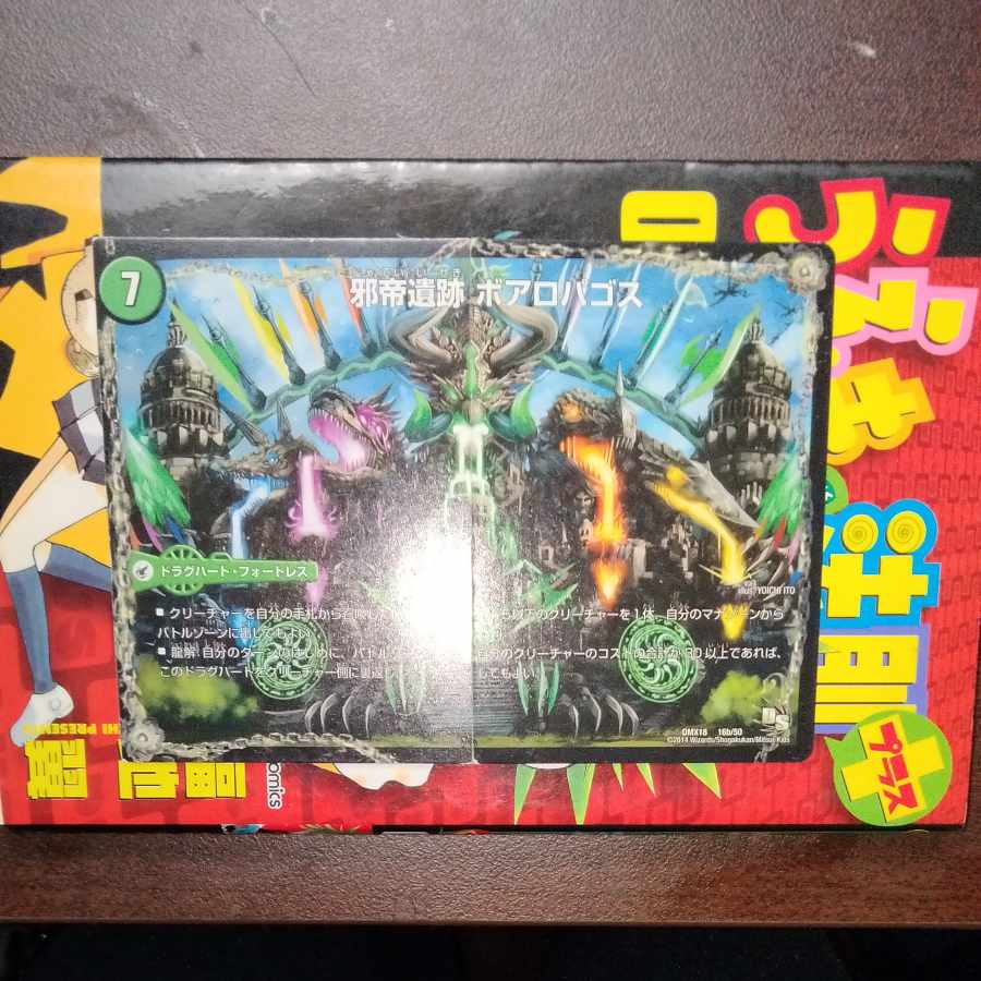 邪帝斧 ボアロアックス｜邪帝遺跡 ボアロパゴス｜我臥牙 ヴェロキボアロス 16a/50｜16b/50｜16c/50