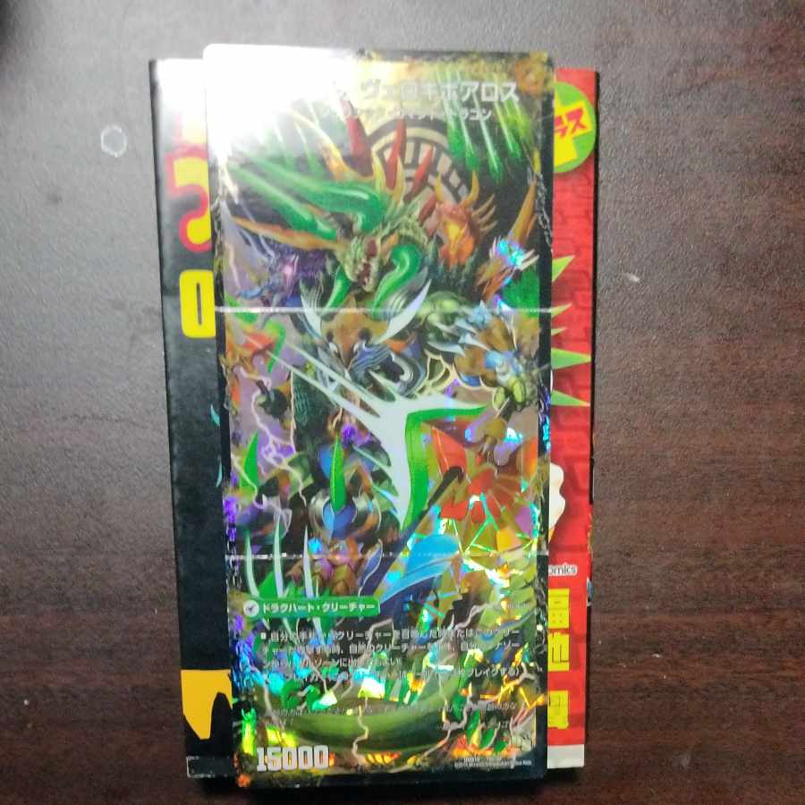 邪帝斧 ボアロアックス｜邪帝遺跡 ボアロパゴス｜我臥牙 ヴェロキボアロス 16a/50｜16b/50｜16c/50