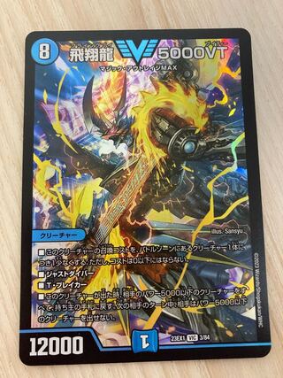 飛翔龍 5000VT VIC 3/84