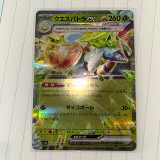 クエスパトラex RR 023/190