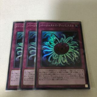 バージェストマ・ディノミスクス　3枚セット