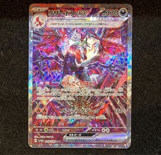 Charizardex SAR 349/190