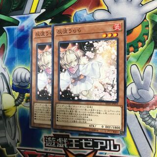 灰流うらら ノーマル 2枚