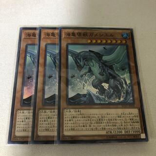 海亀壊獣ガメシエル　3枚セット