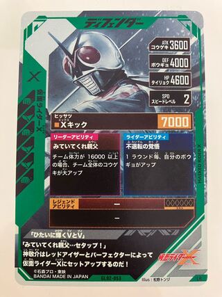 仮面ライダーX LR GL02-053