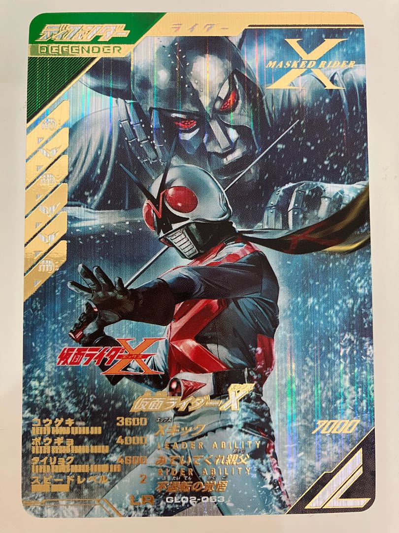 Masked Rider X LR GL02-053