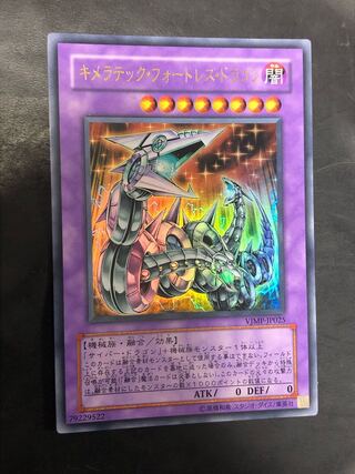 Yu-Gi-Oh Chimera Tech Fortress Dragon Ultra VJMP