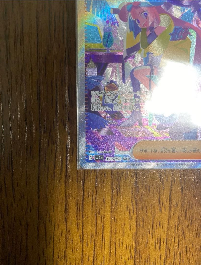 ナンジャモ SAR 350/190