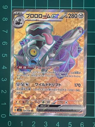 ブロロロームex SR 127/108 1枚