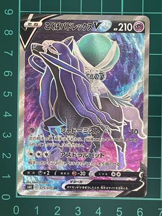 Kokuba Budrex V SR 075/070