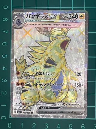 バンギラスex SR」の激安通販 | magi