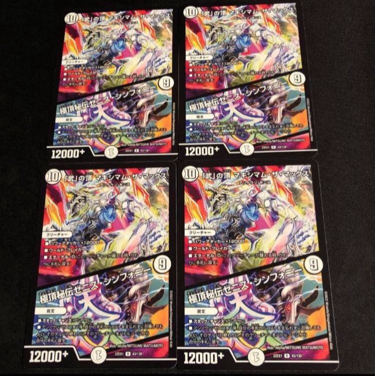 Crasher Wakemom the Max|Zenith Symphony R 43/130