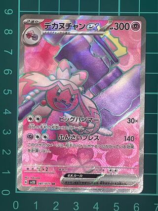 ナカヌチャン(077・071 AR)/超/ポケモンカード : トレカショップ