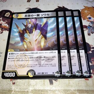 NO.1611 忍革の一翼 ソワカ C 70/74