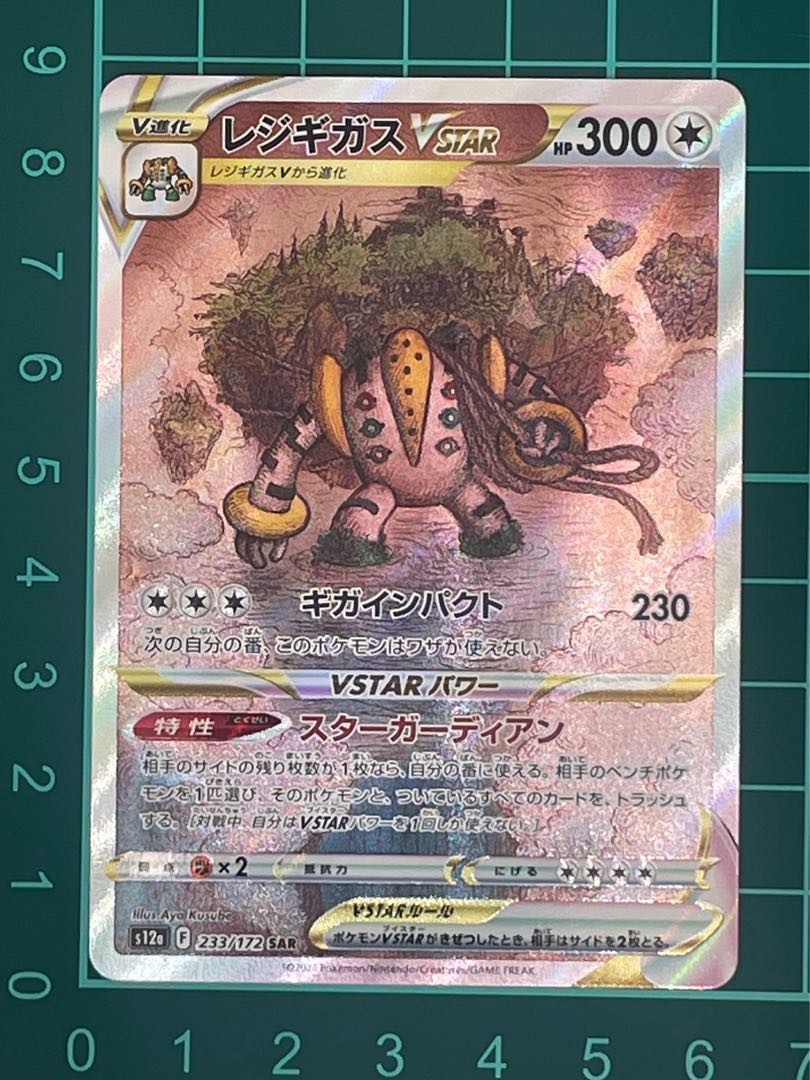レジギガスVSTAR SAR 233/172の通販 TCG&CANDY HeartFull レジギガスVSTAR SAR 233/172の通販 TCG&CANDY HeartFull