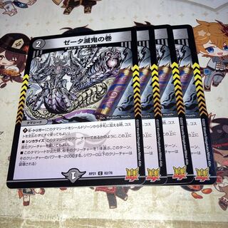 NO.1619 Zeta destroyer scroll C 62/76