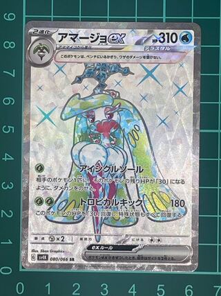 Tsareenaex SR 080/066