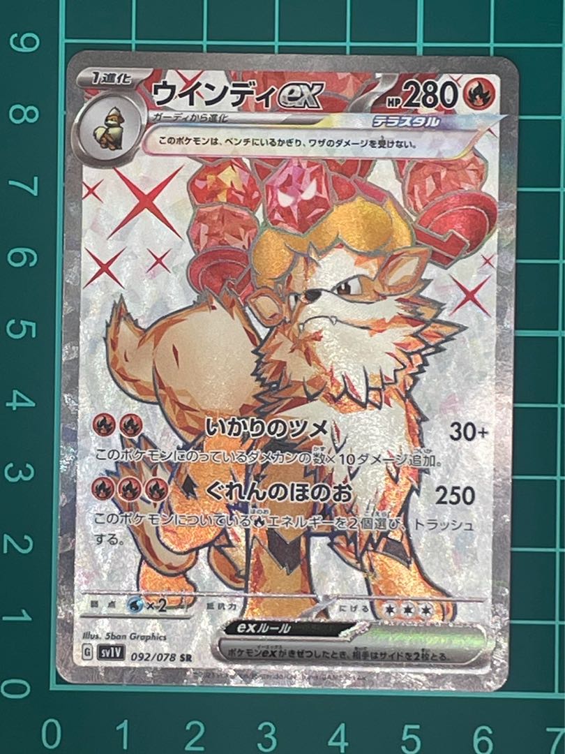 Arcanineex SR 092/078