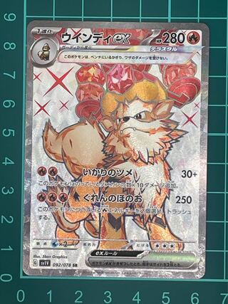 ウインディex SR」の激安通販 | magi