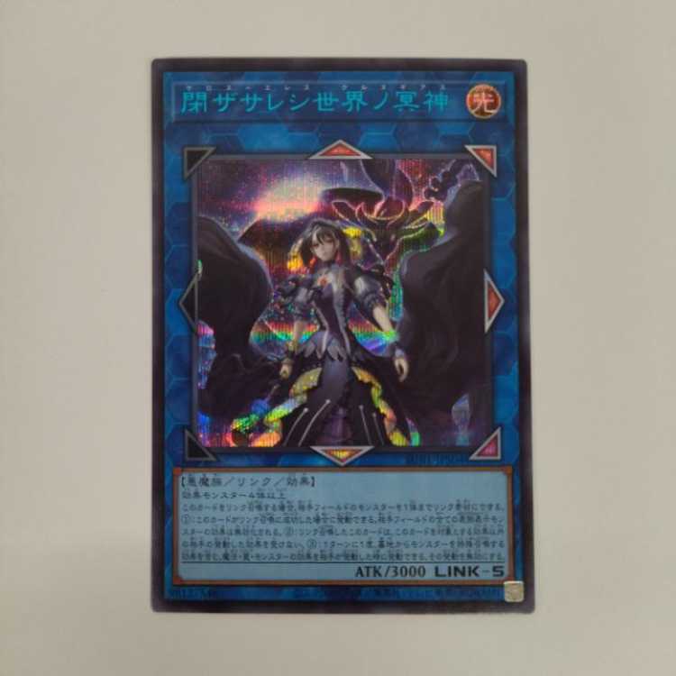 Underworld Goddess of the Closed World Snubbull Secret No.77