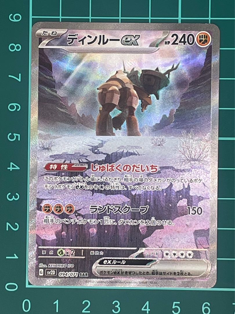 Dinru ex SAR 094/071