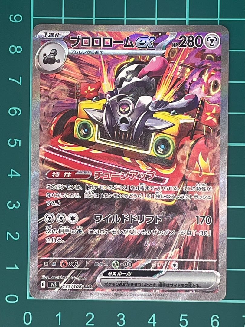 ブロロロームex SAR 135/108 1枚の通販 （現在休業）HeartFull