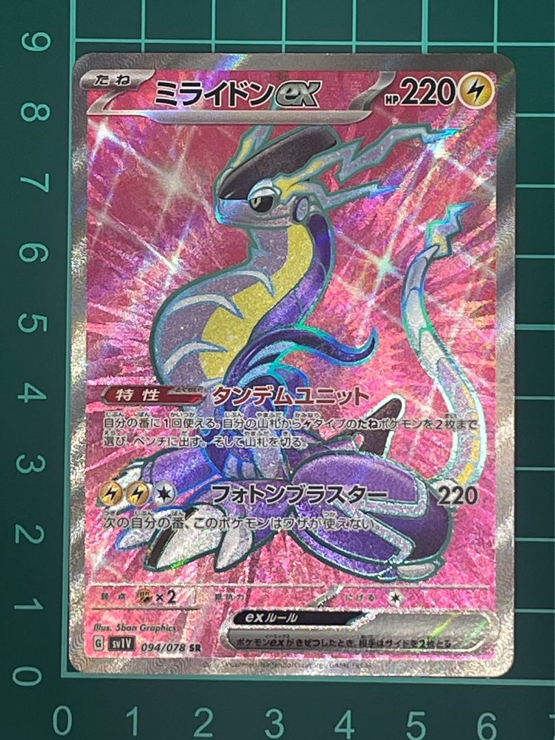 Myllydon ex SR 094/078