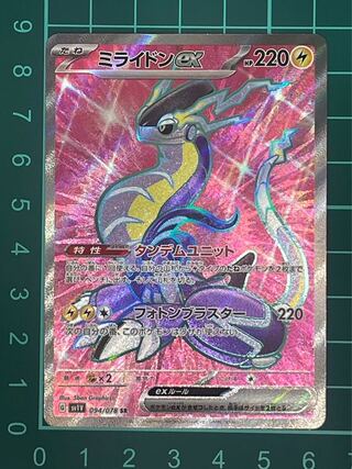 Myllydon ex SR 094/078