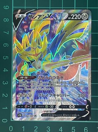 ザシアンV SR 065/060