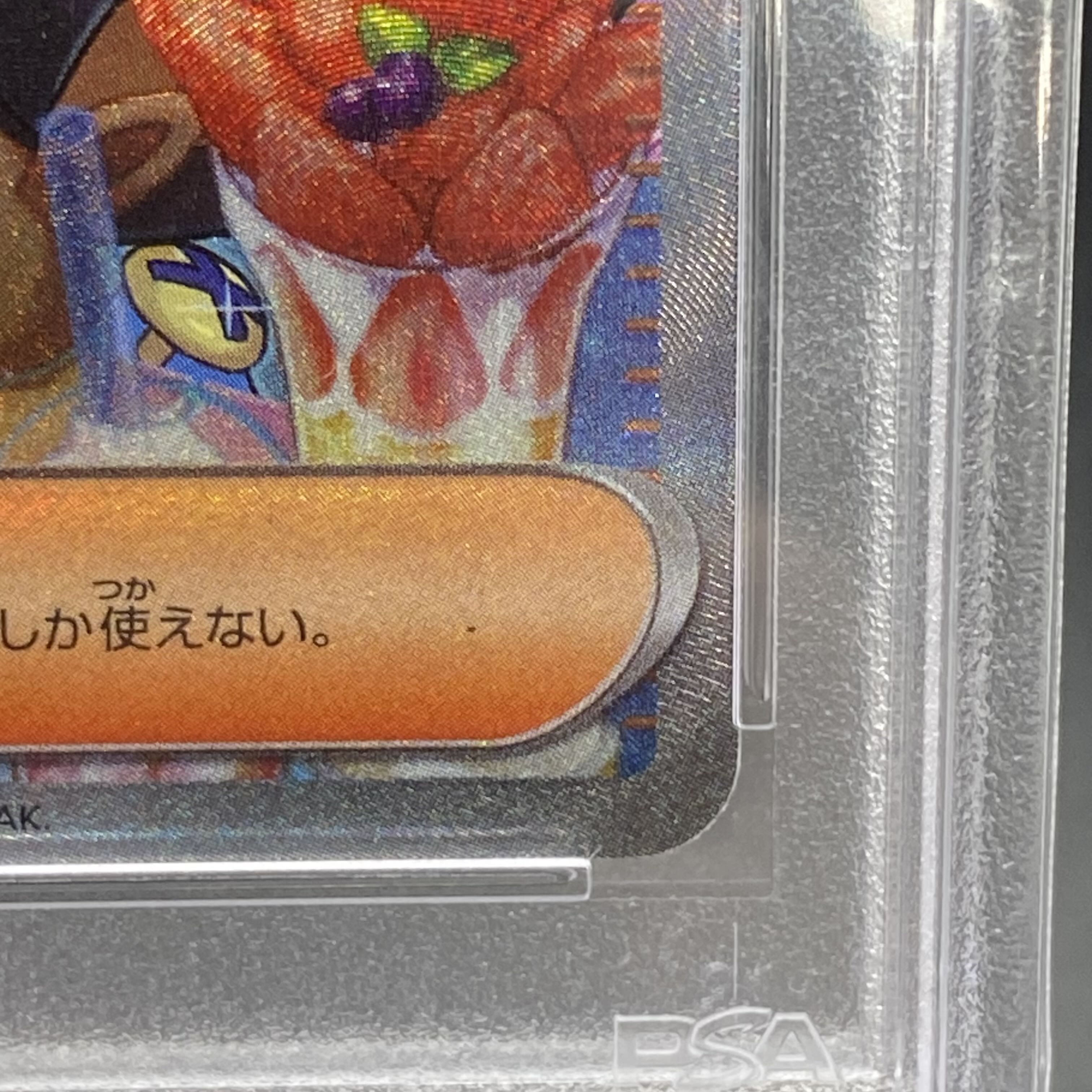 【PSA10】ナンジャモ SAR 096/071