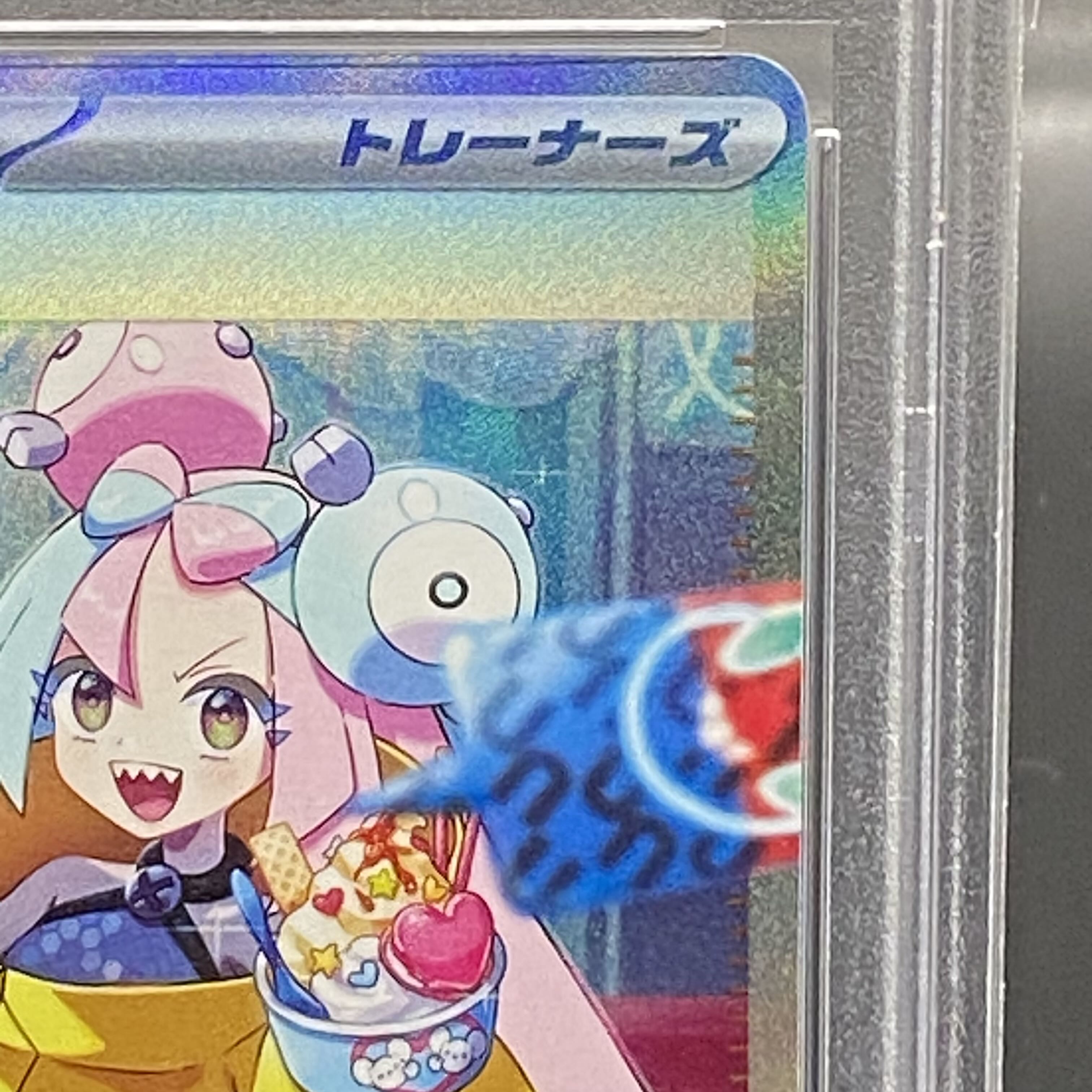 【PSA10】ナンジャモ SAR 096/071