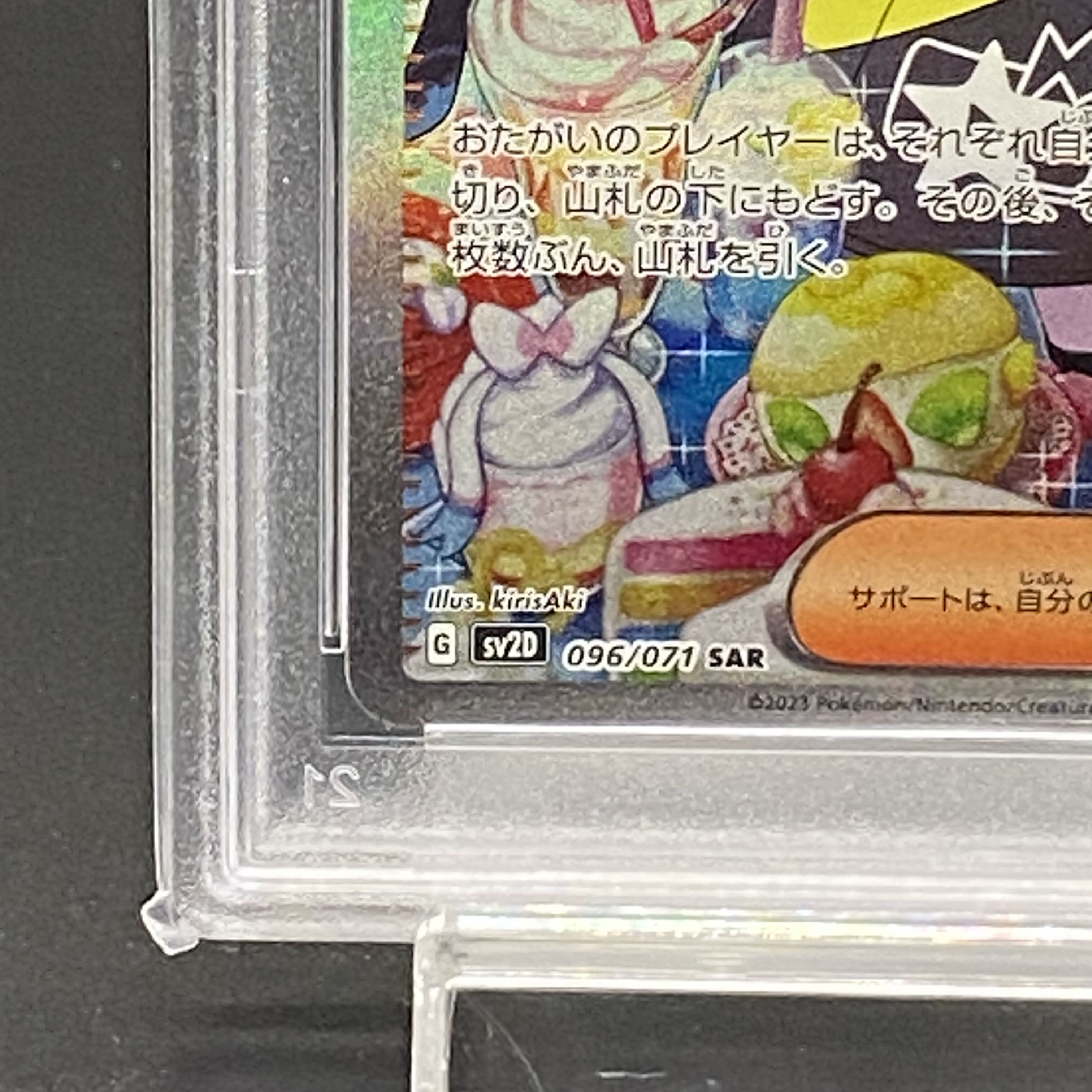 【PSA10】ナンジャモ SAR 096/071