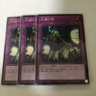 大捕り物　3枚セット