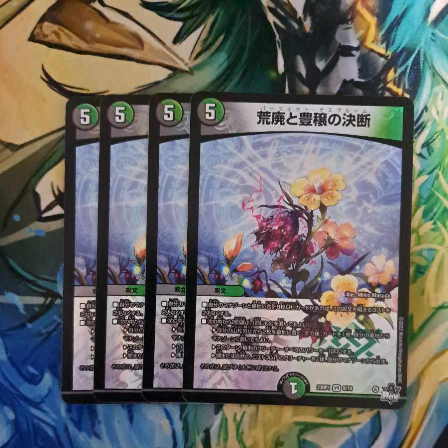 Blight and Abundance Decision VR 8/74