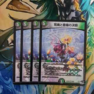 Blight and Abundance Decision VR 8/74